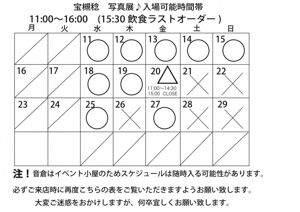 宝槻さん用スケジュール